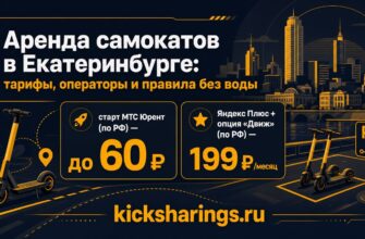 аренда самокатов екатеринбург