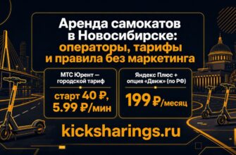 аренда самокатов новосибирск