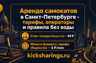аренда самокатов санкт-петербург