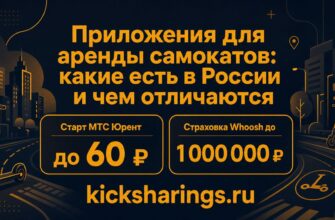 Приложения для аренды самокатов: какие есть в России и чем отличаются